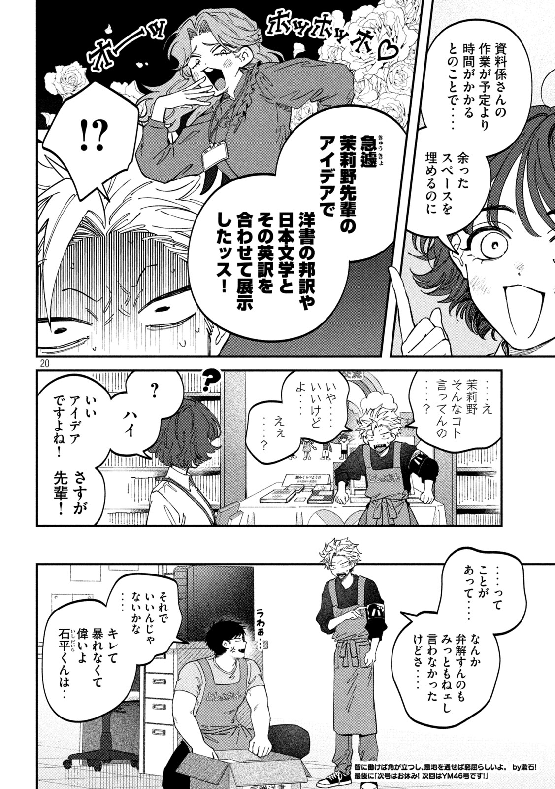 税金で買った本 第122話 - Page 20