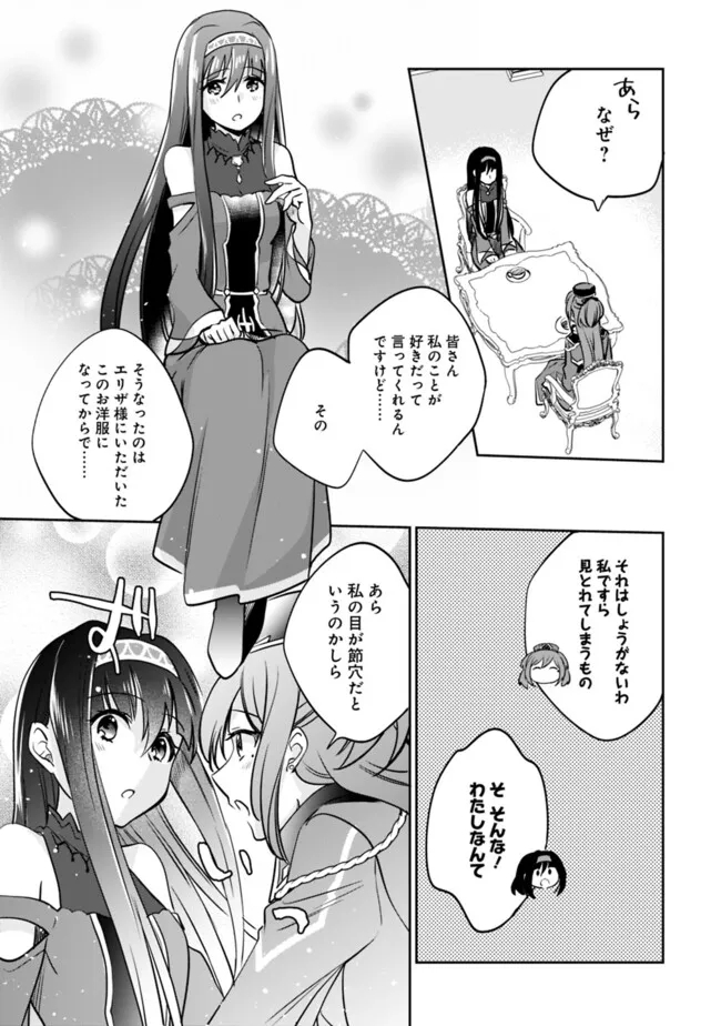 善人おっさん、生まれ変わったらSSSランク人生が確定した 第113話 - Page 5