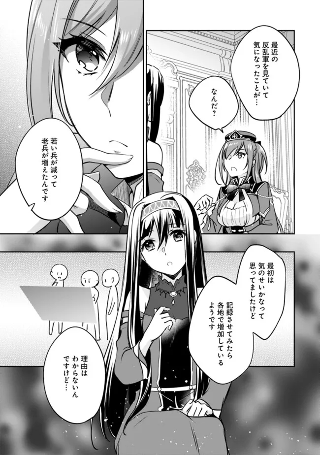 善人おっさん、生まれ変わったらSSSランク人生が確定した 第113話 - Page 11