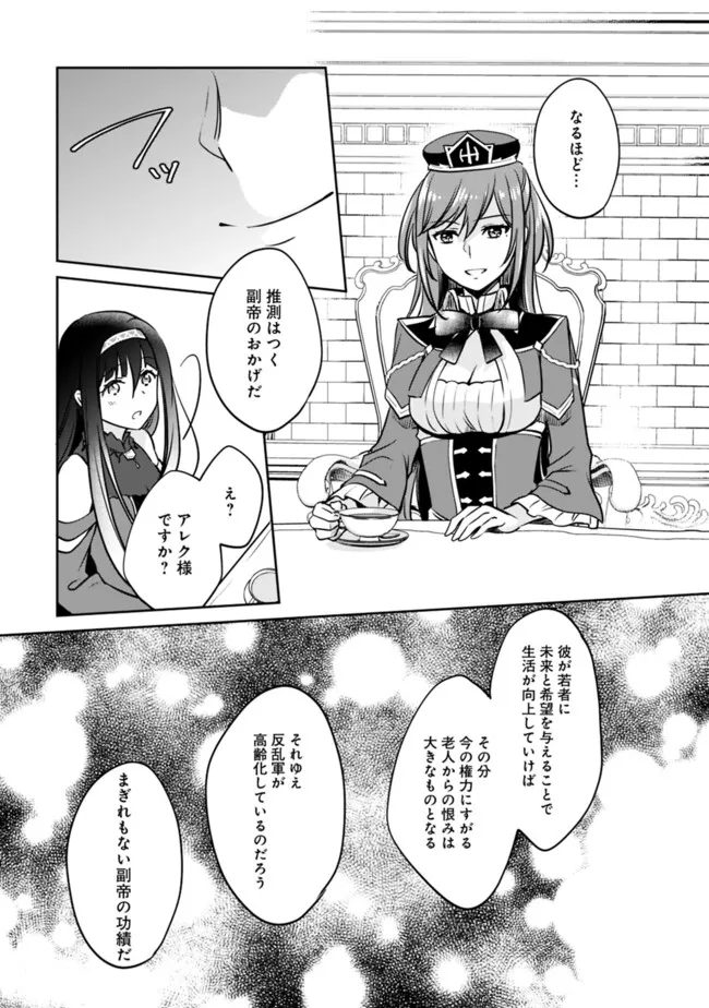 善人おっさん、生まれ変わったらSSSランク人生が確定した 第113話 - Page 12