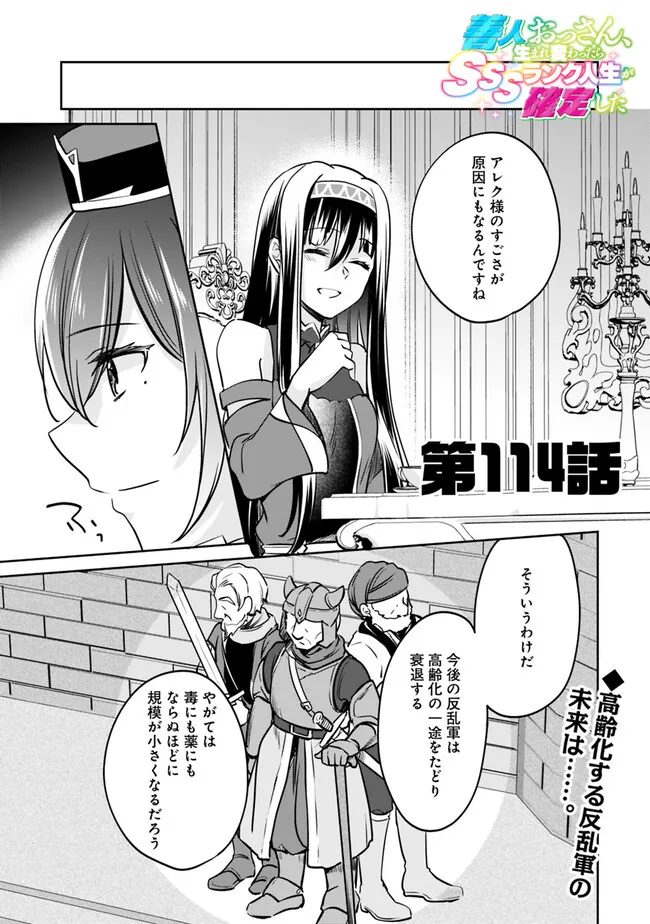 善人おっさん、生まれ変わったらSSSランク人生が確定した 第114話 - Page 1