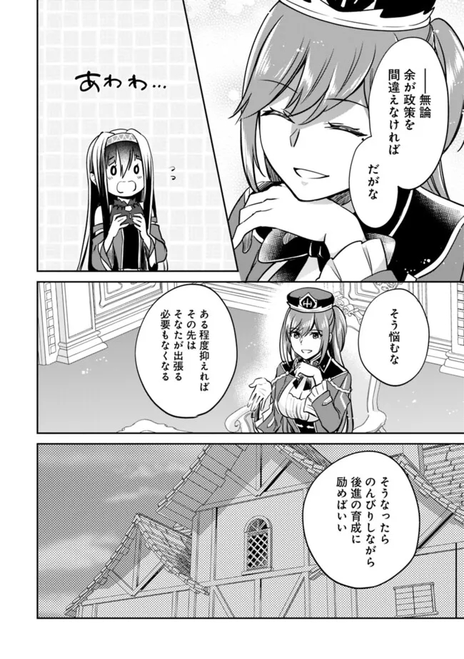 善人おっさん、生まれ変わったらSSSランク人生が確定した 第114話 - Page 2