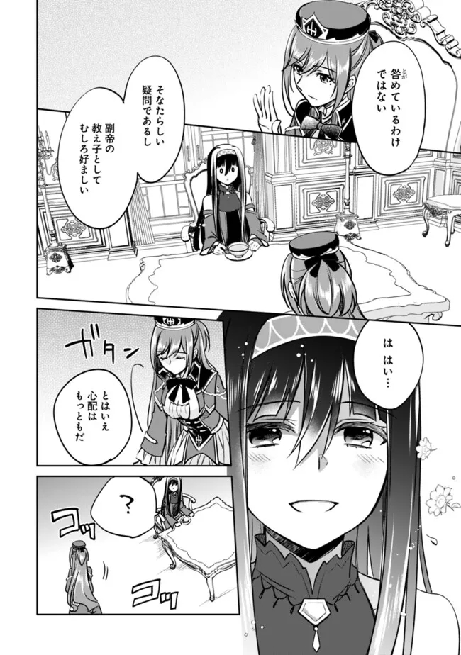 善人おっさん、生まれ変わったらSSSランク人生が確定した 第114話 - Page 4