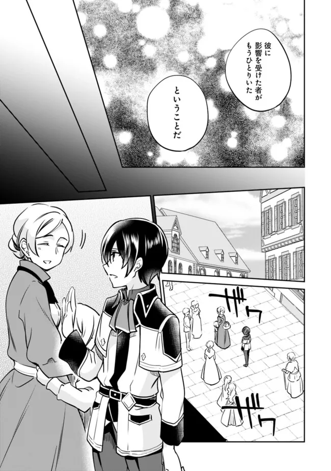 善人おっさん、生まれ変わったらSSSランク人生が確定した 第114話 - Page 7