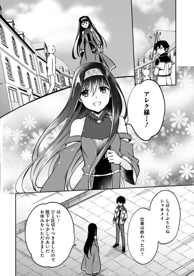 善人おっさん、生まれ変わったらSSSランク人生が確定した 第114話 - Page 8