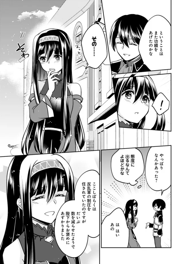 善人おっさん、生まれ変わったらSSSランク人生が確定した 第114話 - Page 9