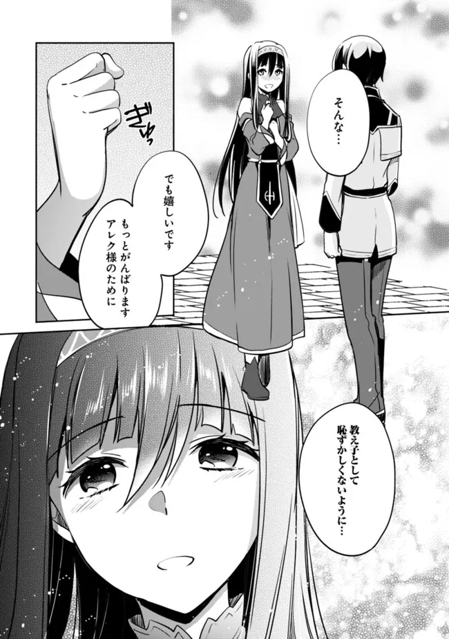 善人おっさん、生まれ変わったらSSSランク人生が確定した 第114話 - Page 12