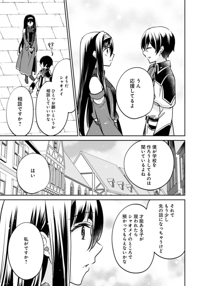 善人おっさん、生まれ変わったらSSSランク人生が確定した 第114話 - Page 13