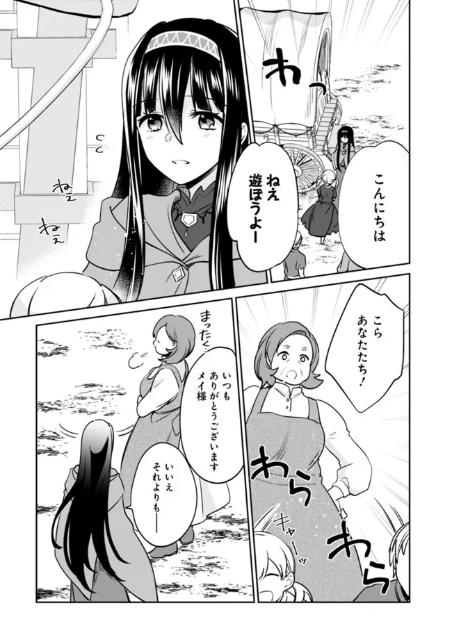 善人おっさん、生まれ変わったらSSSランク人生が確定した 第115話 - Page 2