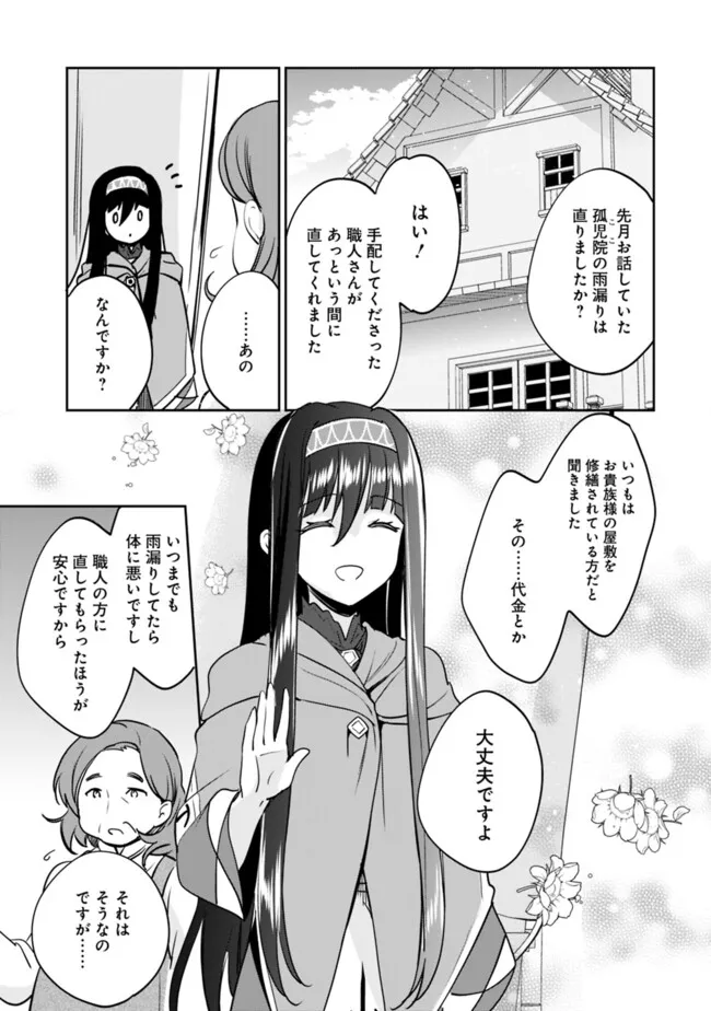 善人おっさん、生まれ変わったらSSSランク人生が確定した 第115話 - Page 3