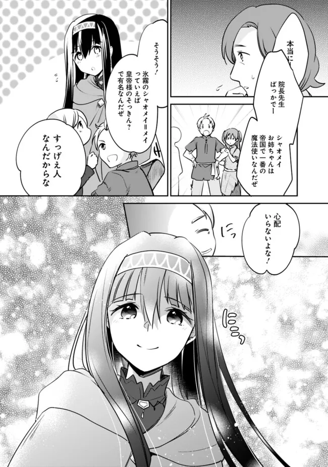 善人おっさん、生まれ変わったらSSSランク人生が確定した 第115話 - Page 4