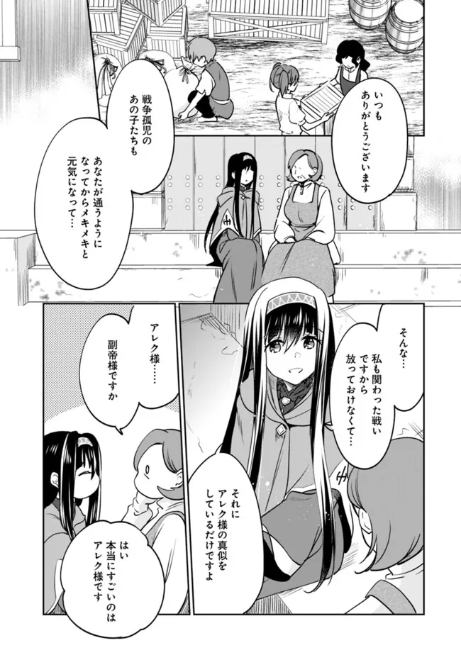 善人おっさん、生まれ変わったらSSSランク人生が確定した 第115話 - Page 5