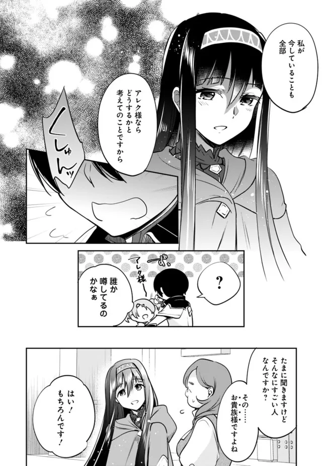 善人おっさん、生まれ変わったらSSSランク人生が確定した 第115話 - Page 6