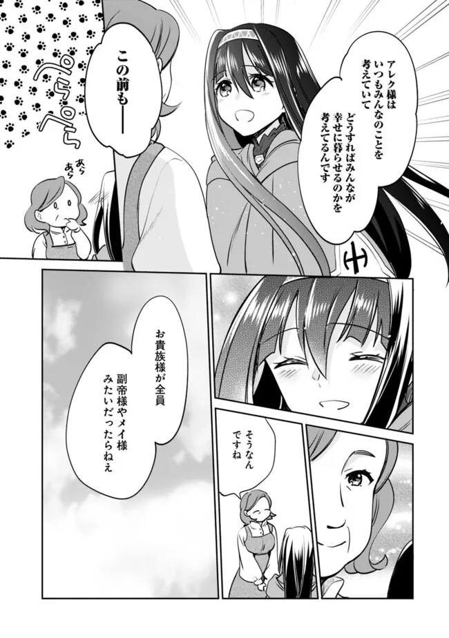 善人おっさん、生まれ変わったらSSSランク人生が確定した 第115話 - Page 7