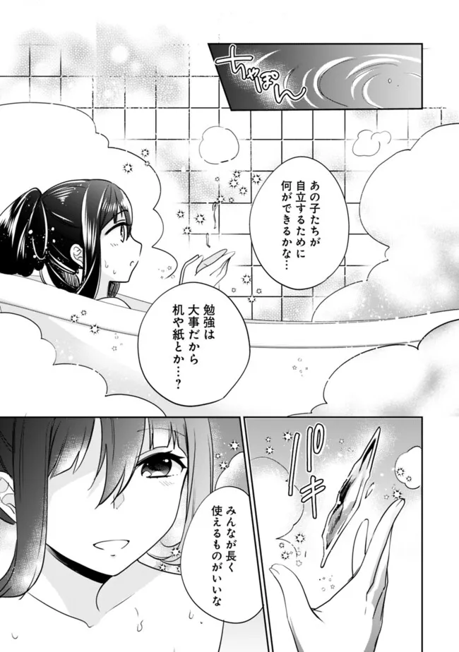 善人おっさん、生まれ変わったらSSSランク人生が確定した 第115話 - Page 11