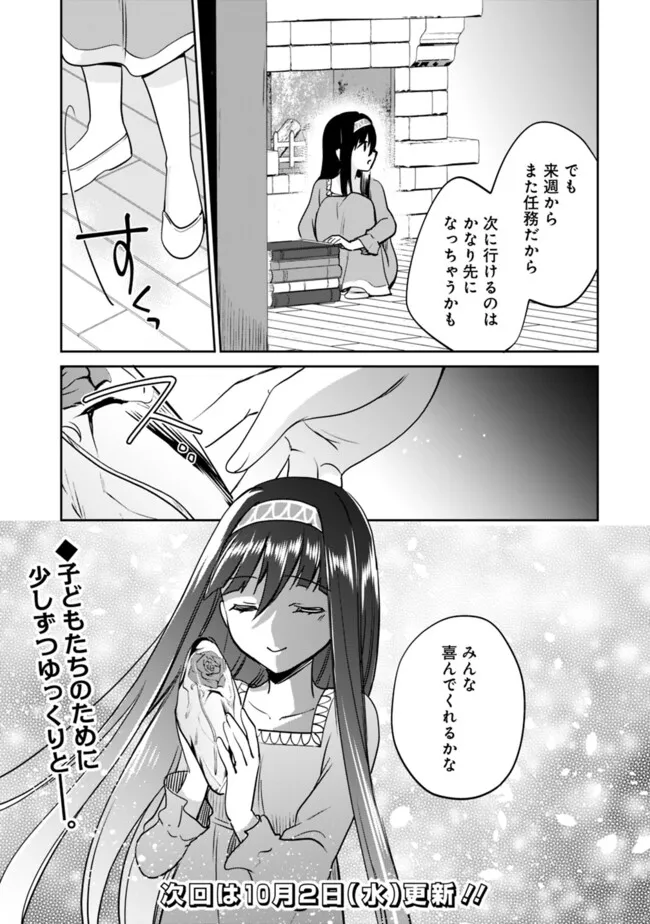 善人おっさん、生まれ変わったらSSSランク人生が確定した 第115話 - Page 13