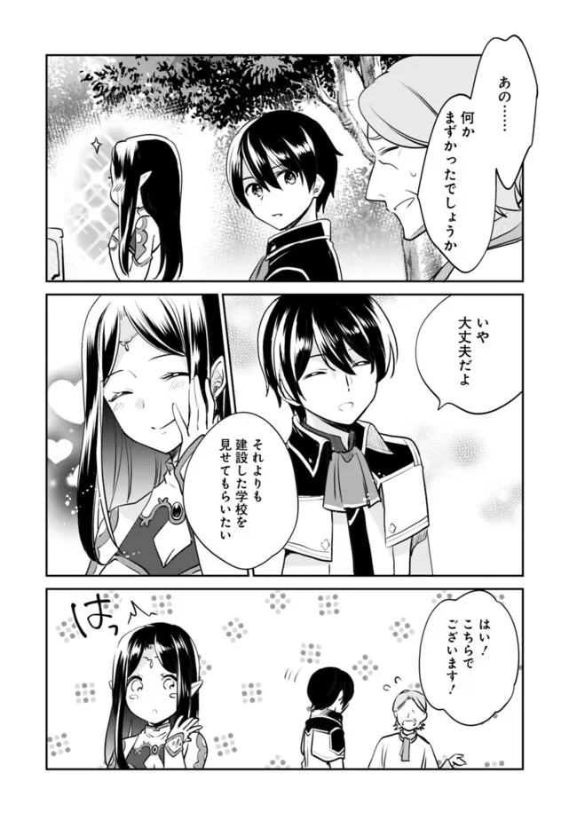 善人おっさん、生まれ変わったらSSSランク人生が確定した 第116話 - Page 2