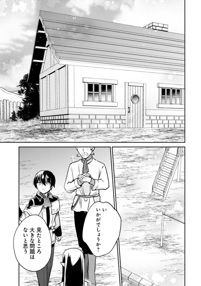 善人おっさん、生まれ変わったらSSSランク人生が確定した 第116話 - Page 3