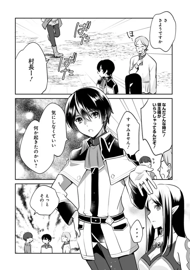 善人おっさん、生まれ変わったらSSSランク人生が確定した 第116話 - Page 4