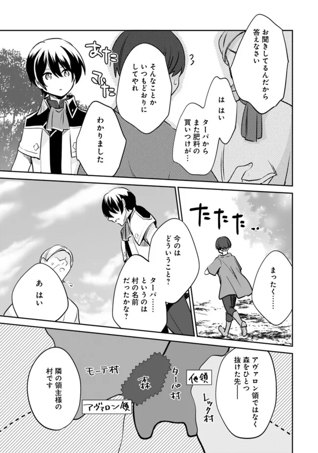 善人おっさん、生まれ変わったらSSSランク人生が確定した 第116話 - Page 5