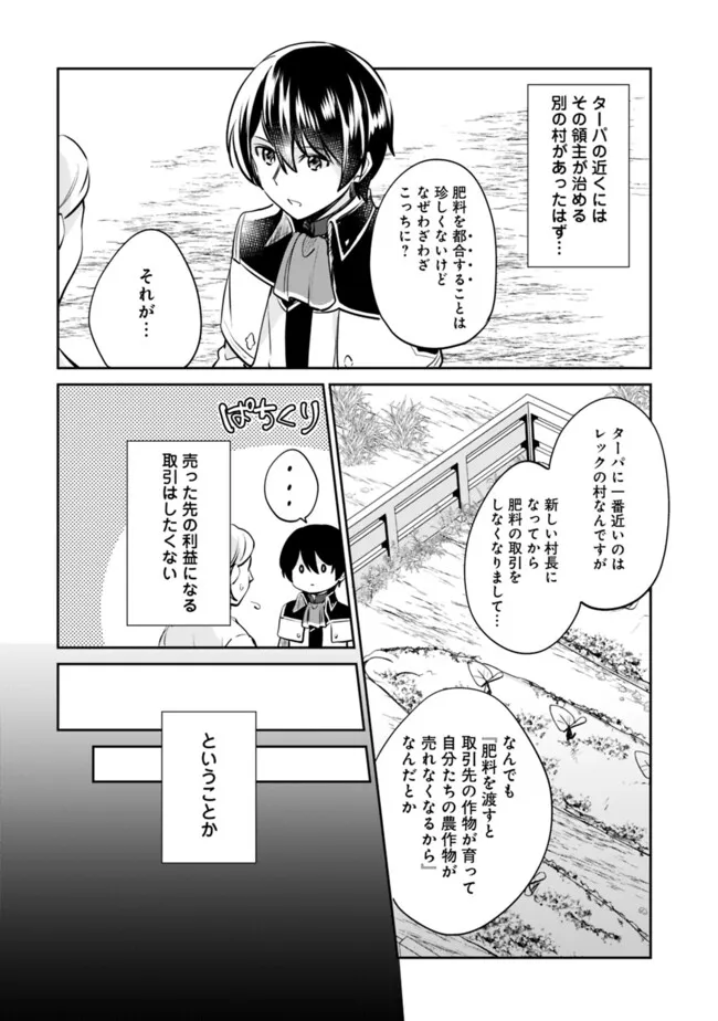 善人おっさん、生まれ変わったらSSSランク人生が確定した 第116話 - Page 6