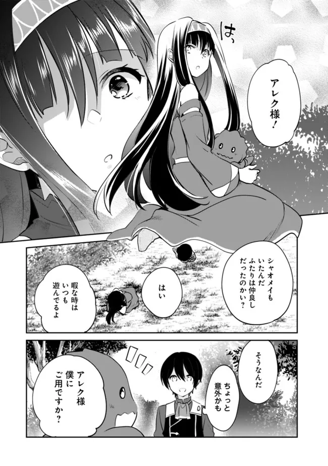 善人おっさん、生まれ変わったらSSSランク人生が確定した 第116話 - Page 8