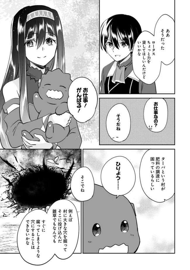 善人おっさん、生まれ変わったらSSSランク人生が確定した 第116話 - Page 9