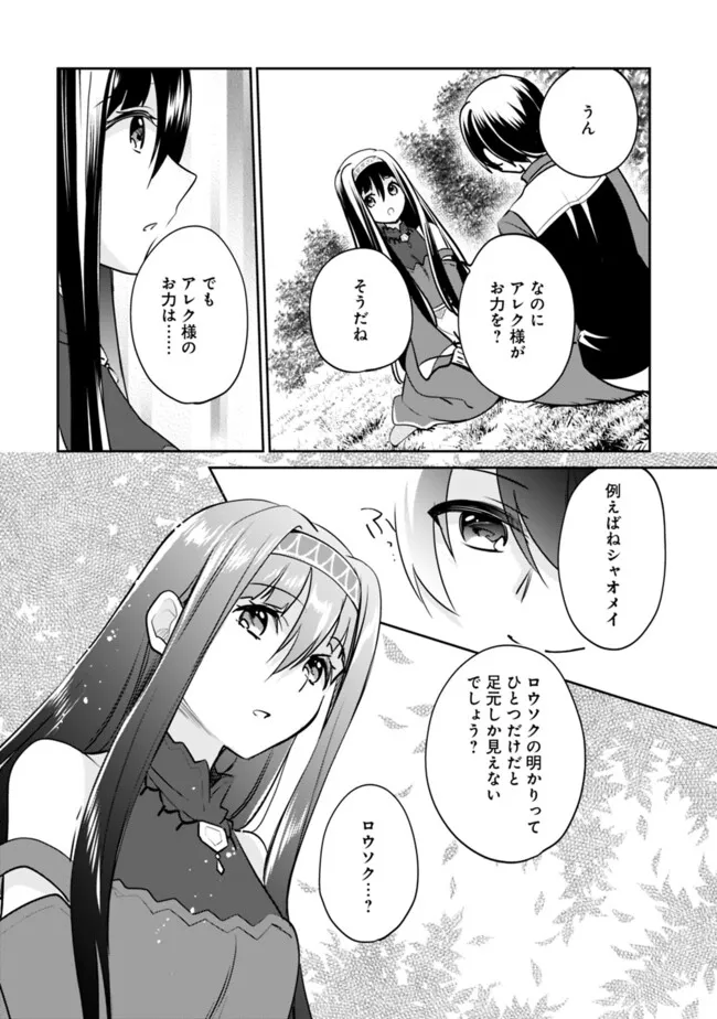 善人おっさん、生まれ変わったらSSSランク人生が確定した 第116話 - Page 12