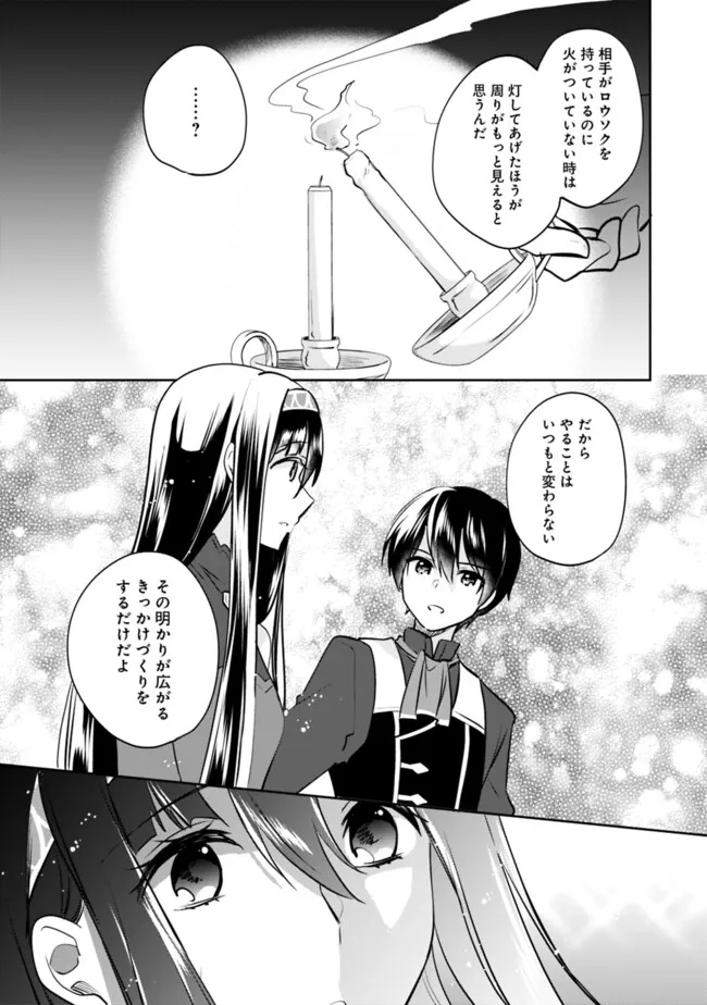 善人おっさん、生まれ変わったらSSSランク人生が確定した 第116話 - Page 13