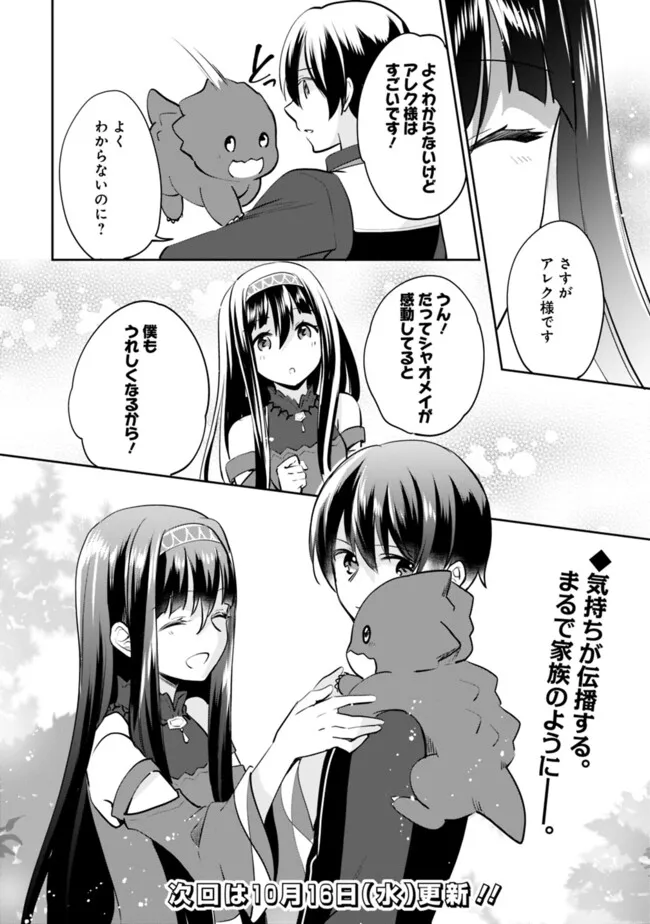 善人おっさん、生まれ変わったらSSSランク人生が確定した 第116話 - Page 14