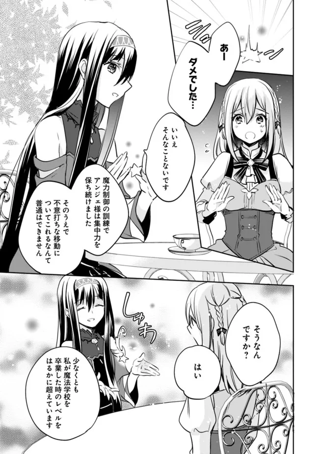 善人おっさん、生まれ変わったらSSSランク人生が確定した 第117話 - Page 3