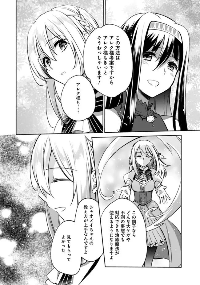 善人おっさん、生まれ変わったらSSSランク人生が確定した 第117話 - Page 4