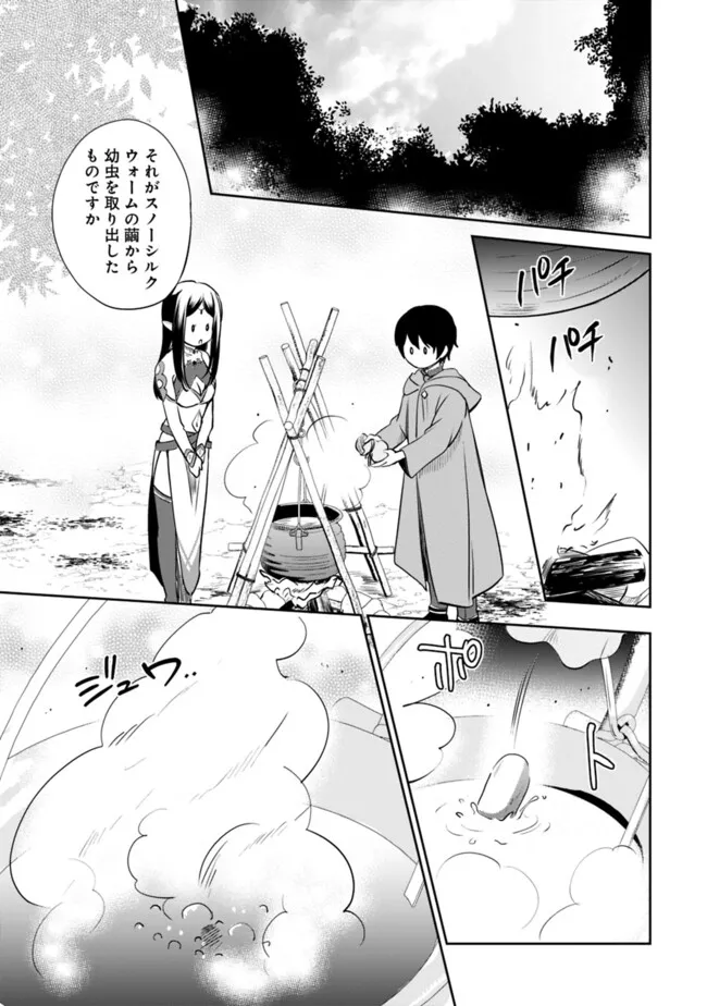 善人おっさん、生まれ変わったらSSSランク人生が確定した 第118話 - Page 5