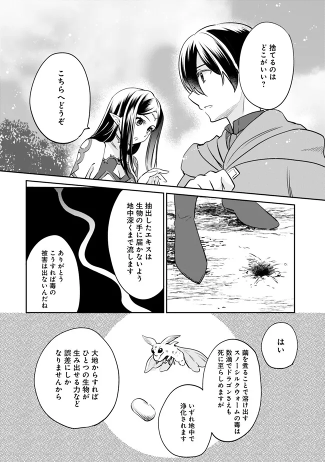 善人おっさん、生まれ変わったらSSSランク人生が確定した 第118話 - Page 6