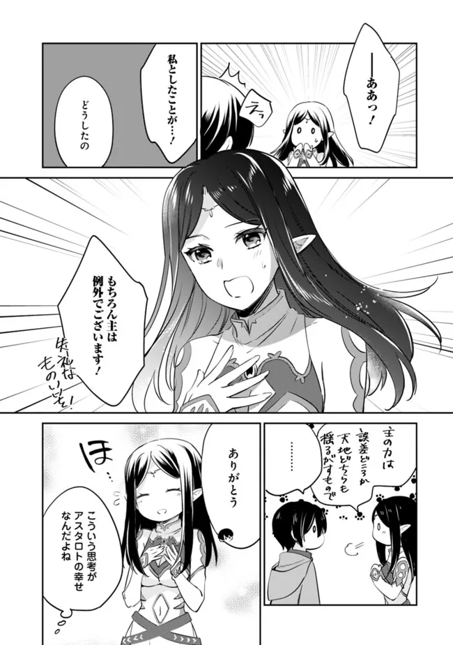 善人おっさん、生まれ変わったらSSSランク人生が確定した 第118話 - Page 7