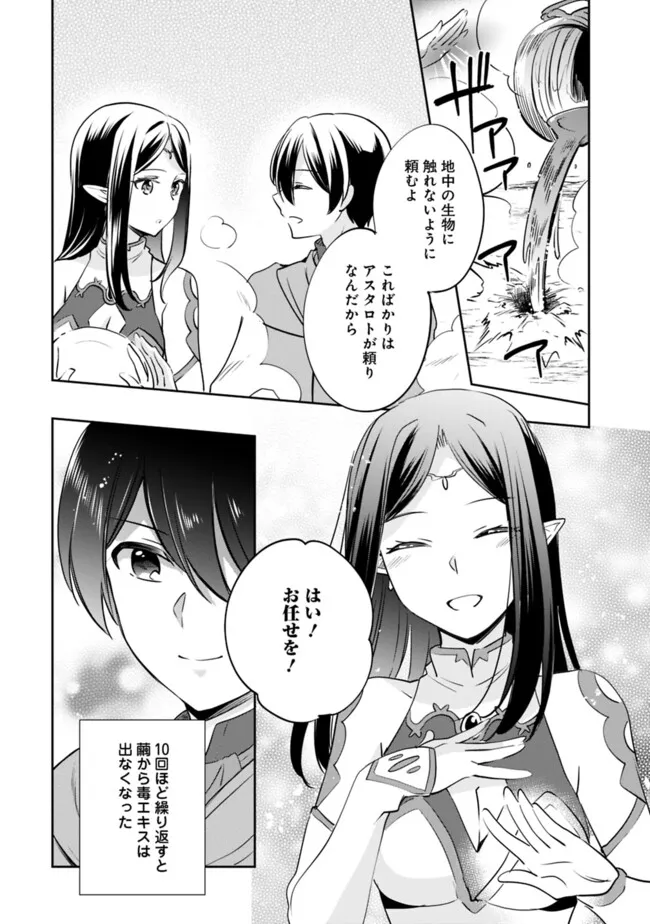 善人おっさん、生まれ変わったらSSSランク人生が確定した 第118話 - Page 8