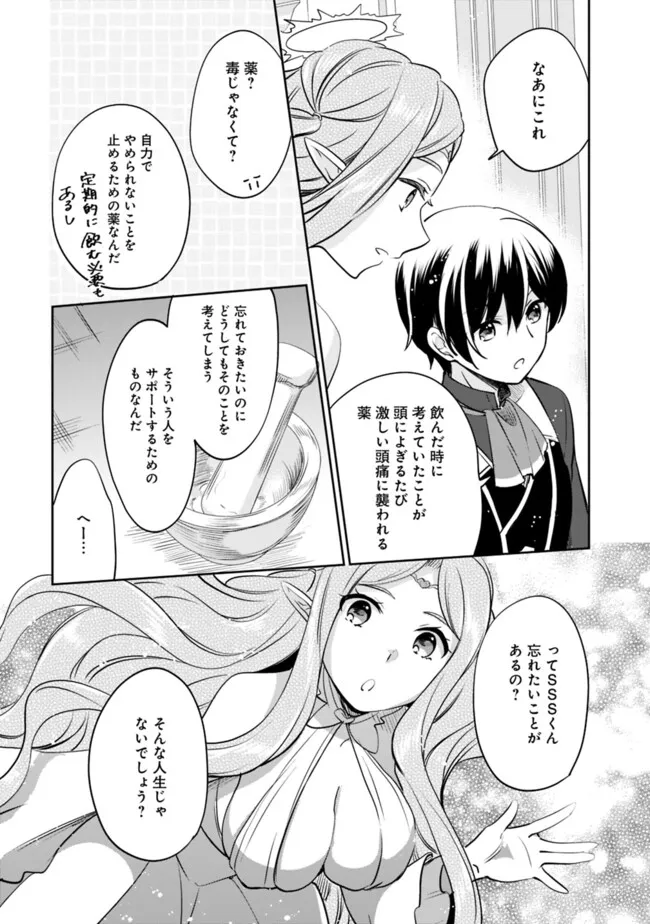 善人おっさん、生まれ変わったらSSSランク人生が確定した 第118話 - Page 10