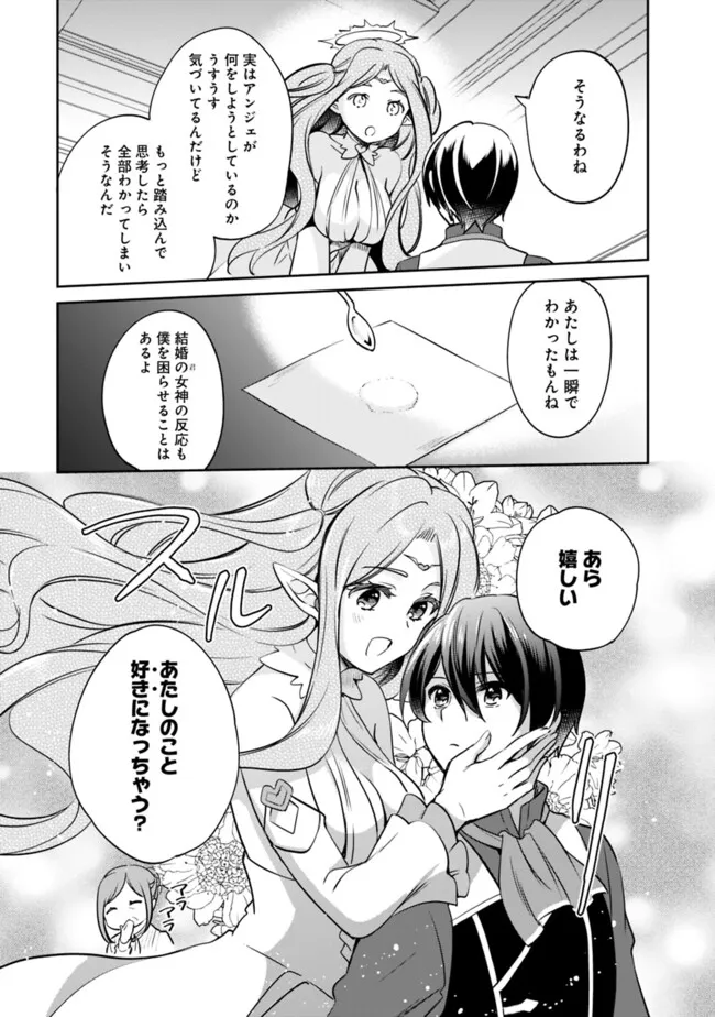 善人おっさん、生まれ変わったらSSSランク人生が確定した 第118話 - Page 12