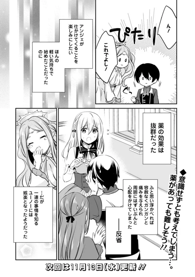 善人おっさん、生まれ変わったらSSSランク人生が確定した 第118話 - Page 14