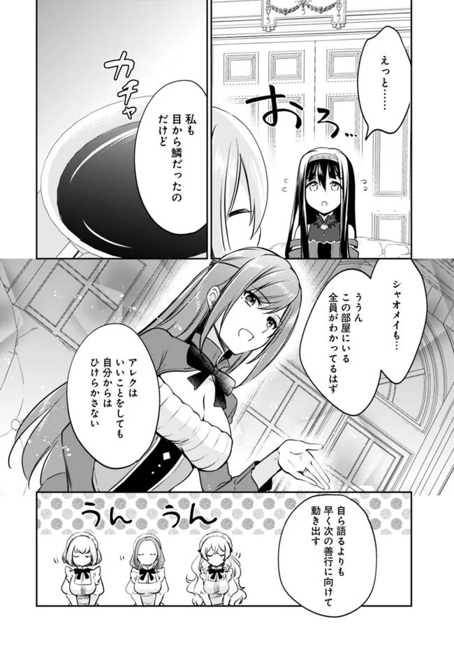 善人おっさん、生まれ変わったらSSSランク人生が確定した 第119話 - Page 4