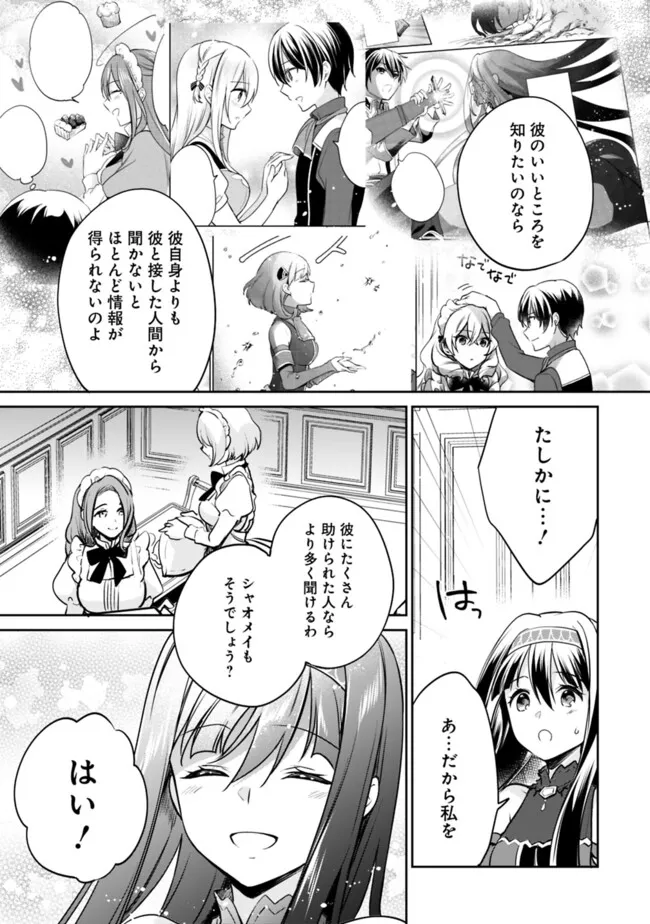 善人おっさん、生まれ変わったらSSSランク人生が確定した 第119話 - Page 5