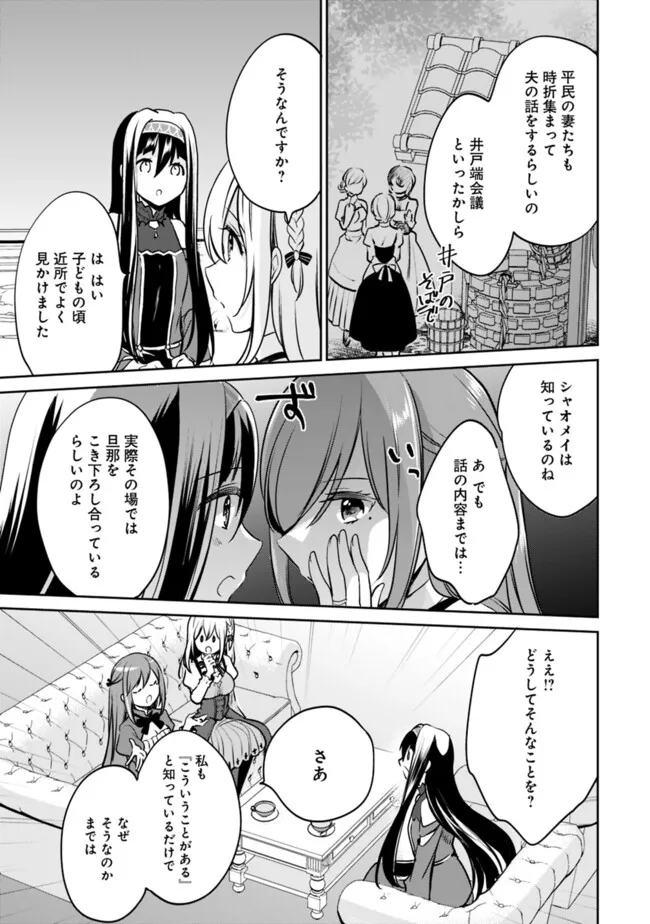 善人おっさん、生まれ変わったらSSSランク人生が確定した 第119話 - Page 7