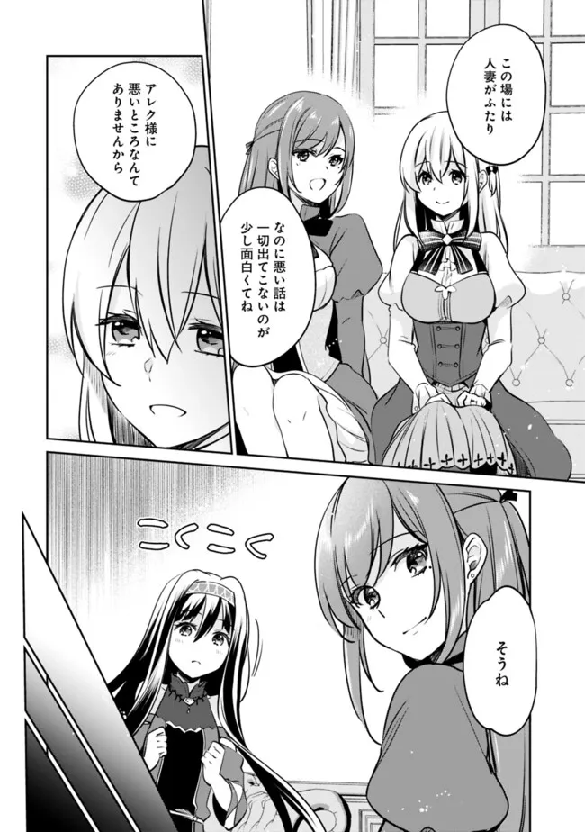 善人おっさん、生まれ変わったらSSSランク人生が確定した 第119話 - Page 8