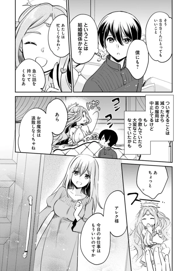 善人おっさん、生まれ変わったらSSSランク人生が確定した 第119話 - Page 10