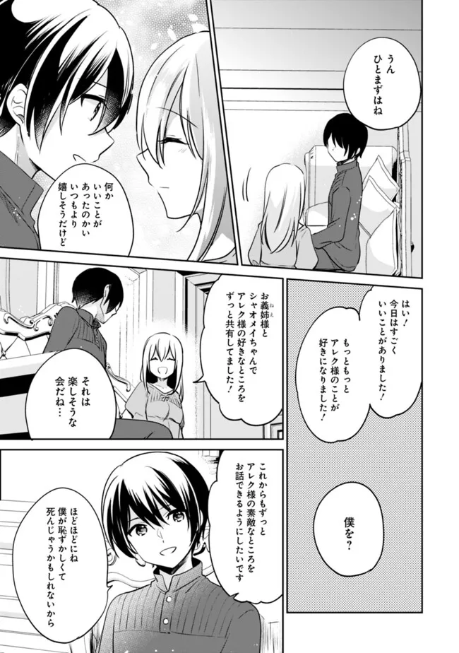 善人おっさん、生まれ変わったらSSSランク人生が確定した 第119話 - Page 11