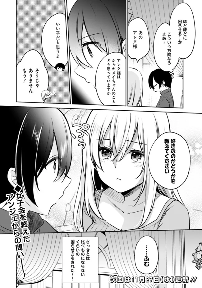 善人おっさん、生まれ変わったらSSSランク人生が確定した 第119話 - Page 12