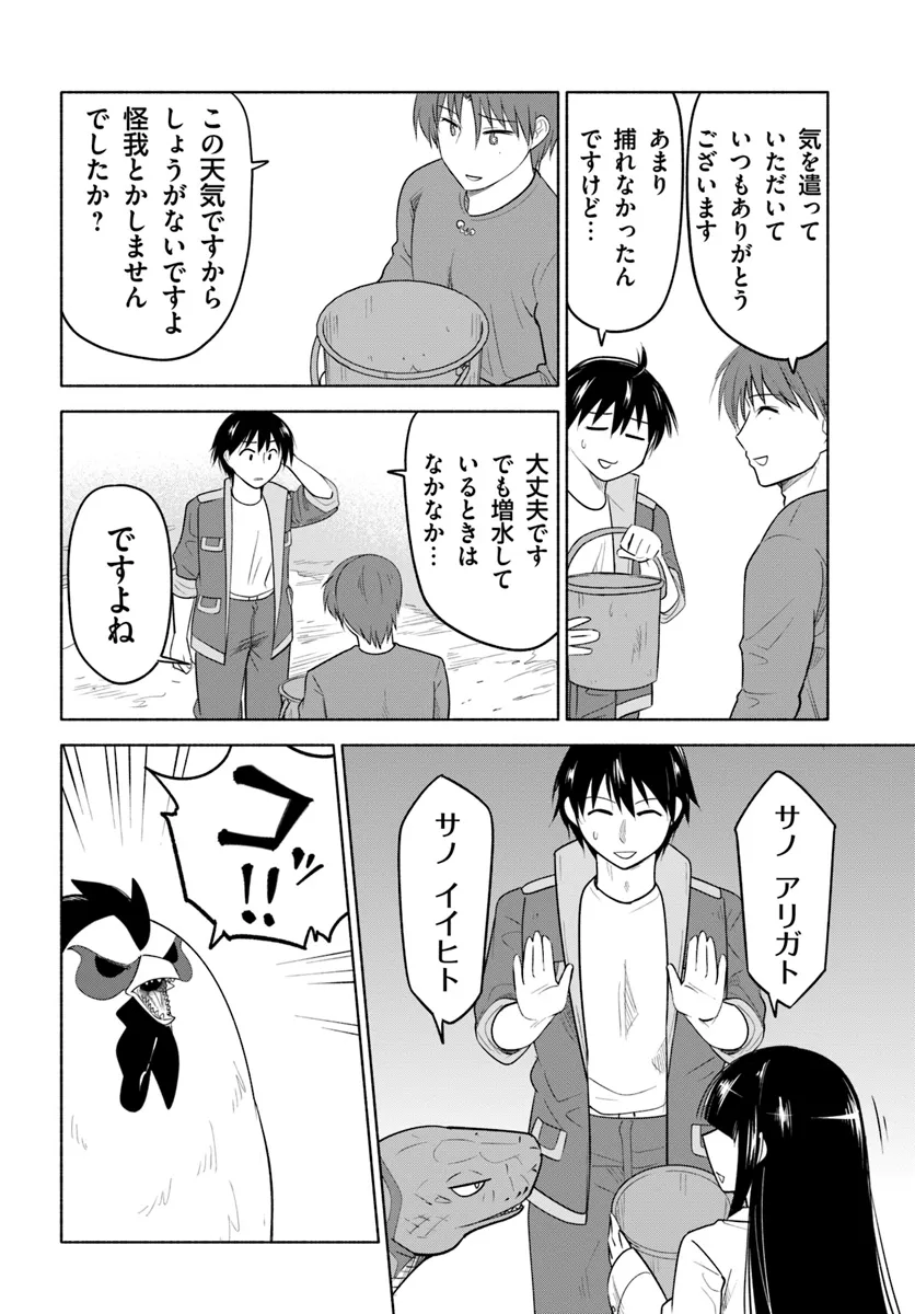 前略、山暮らしを始めました。 第24話 - Page 6