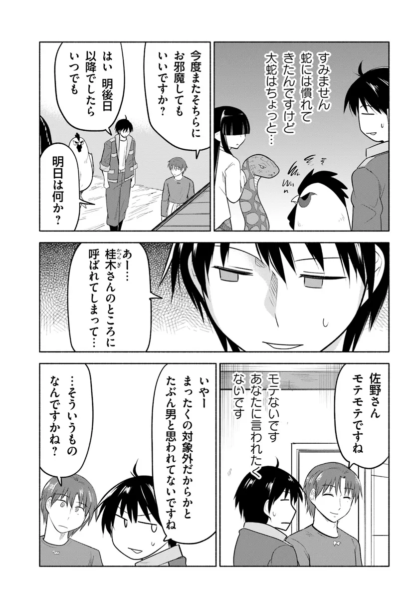 前略、山暮らしを始めました。 第24話 - Page 7