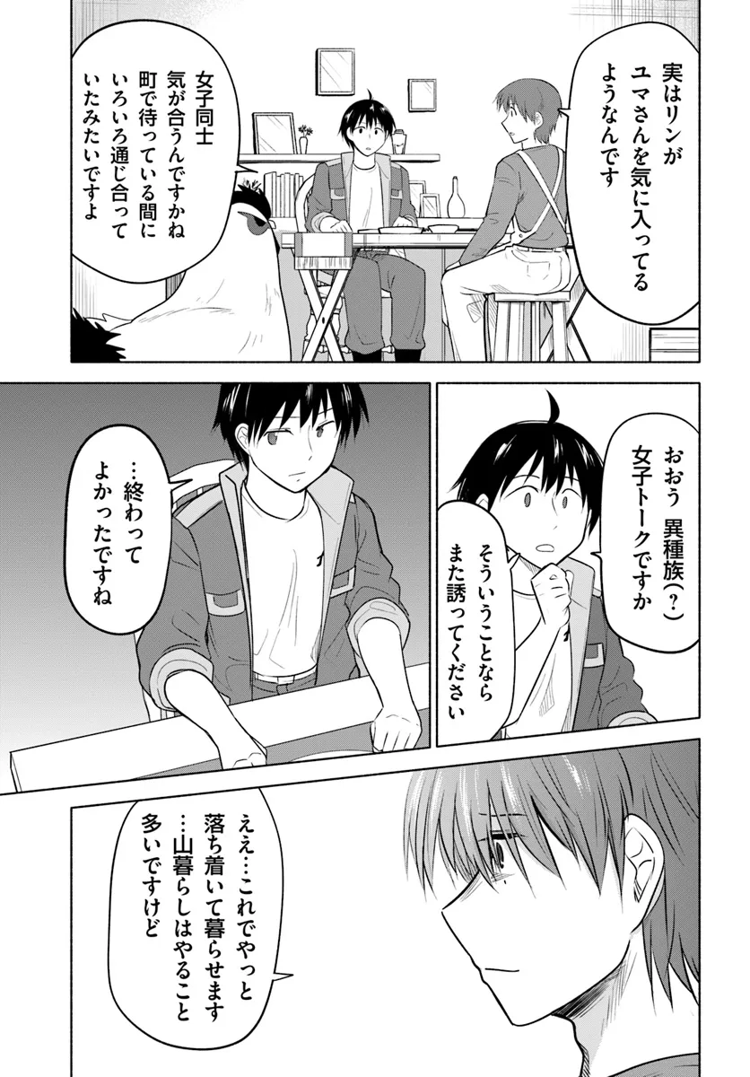 前略、山暮らしを始めました。 第24話 - Page 11