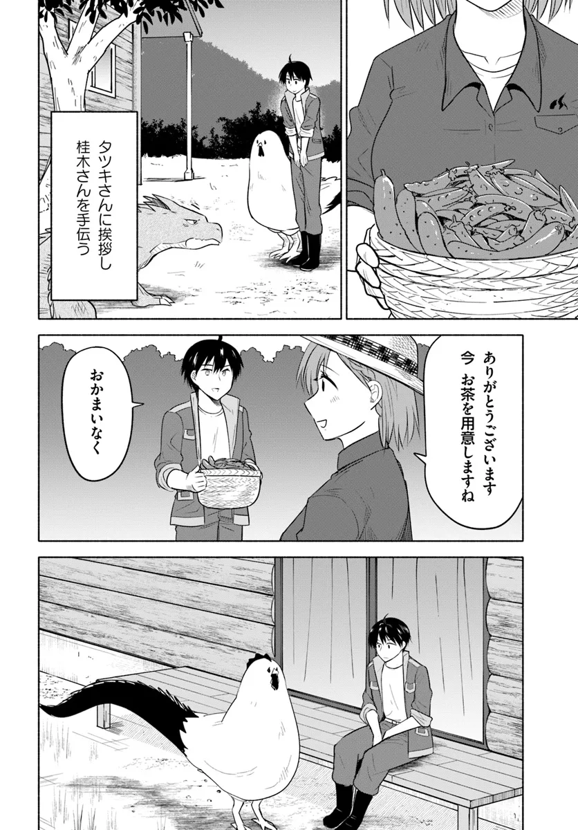 前略、山暮らしを始めました。 第25話 - Page 2